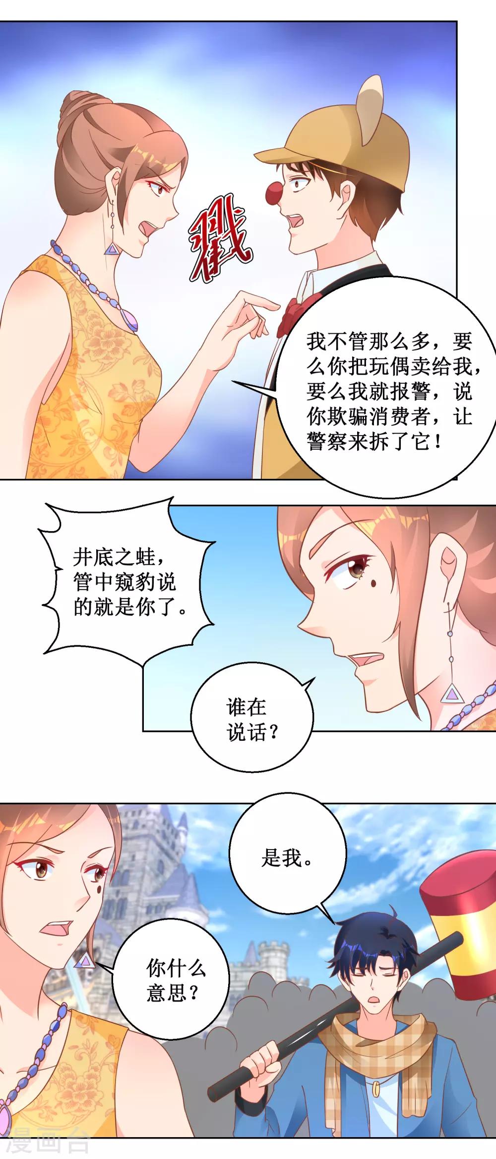 第104话 蛮横母女-第104话