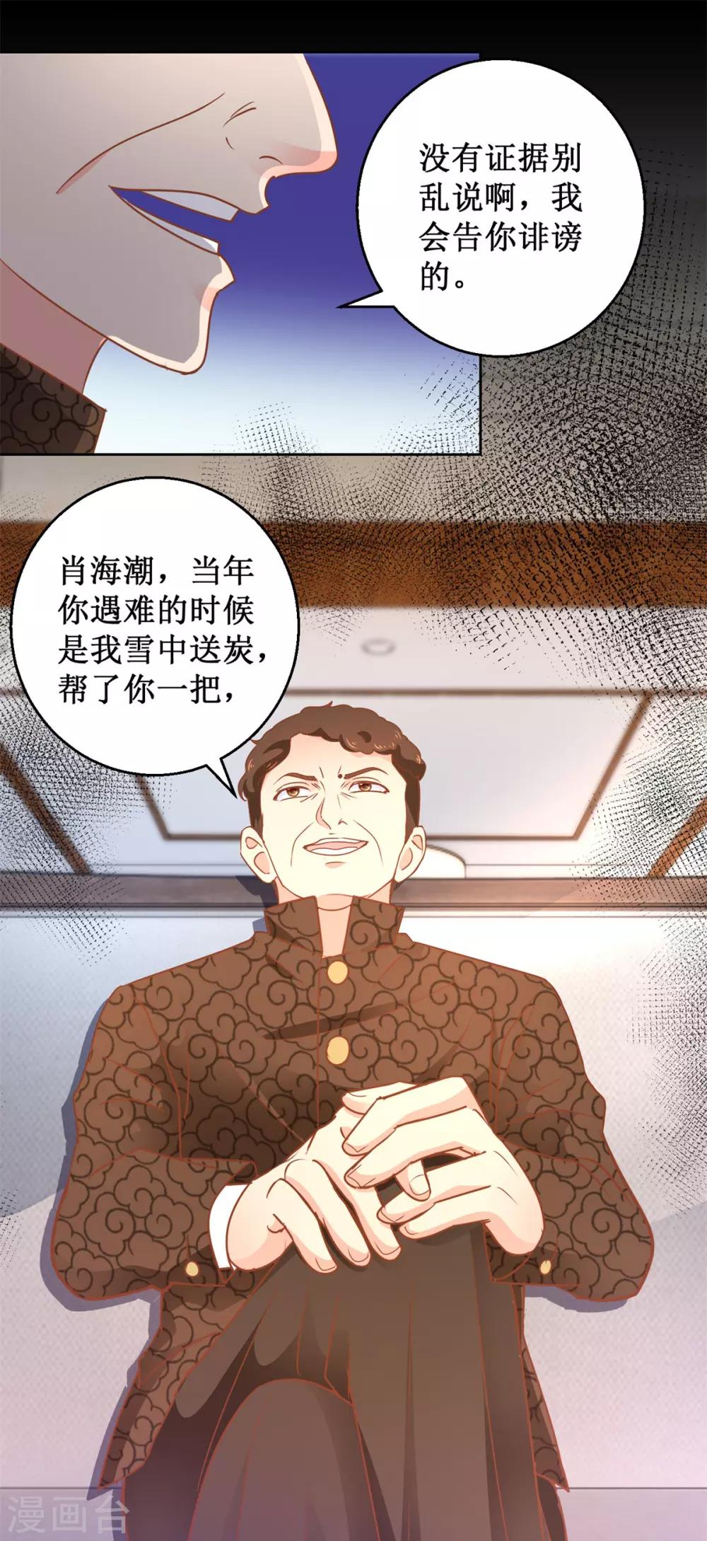 第108话 肖海潮-第108话