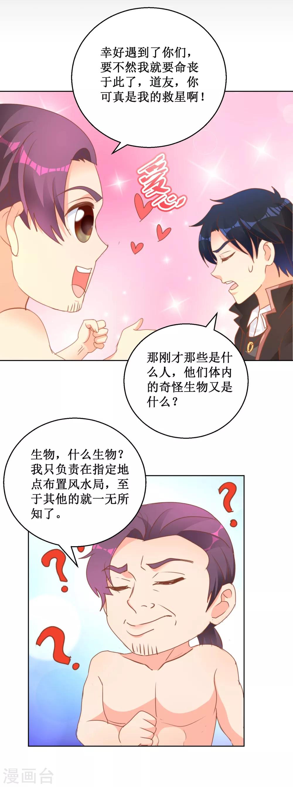 第114话 获救-第114话