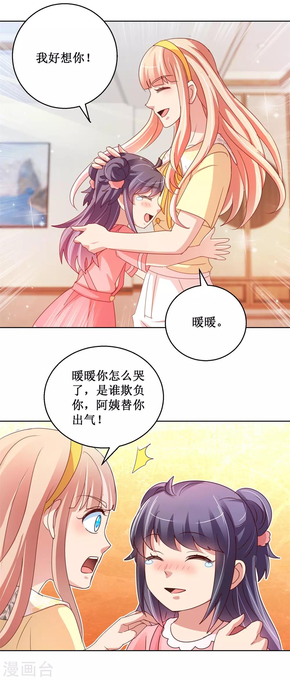 第118话 暖暖哭了-第118话