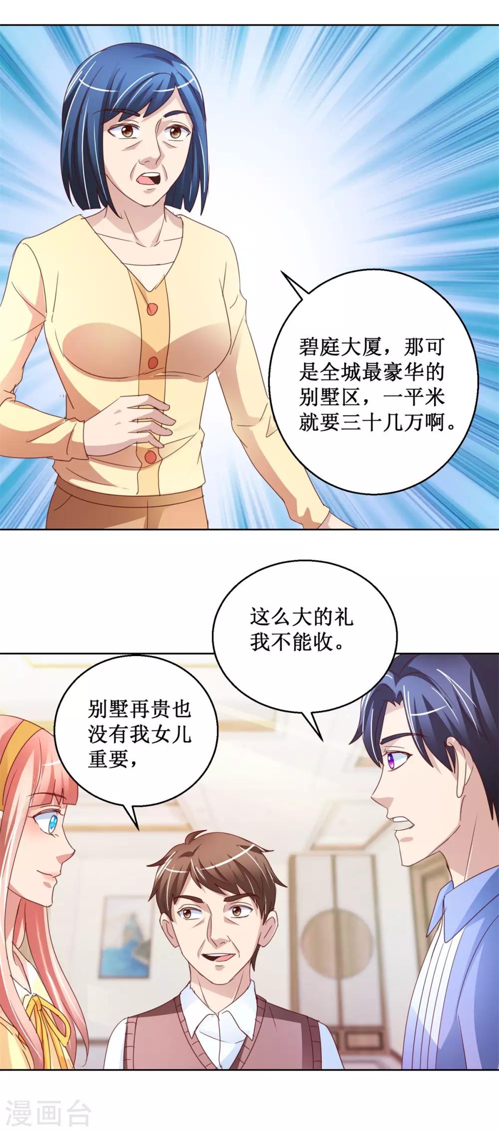 第118话 暖暖哭了-第118话
