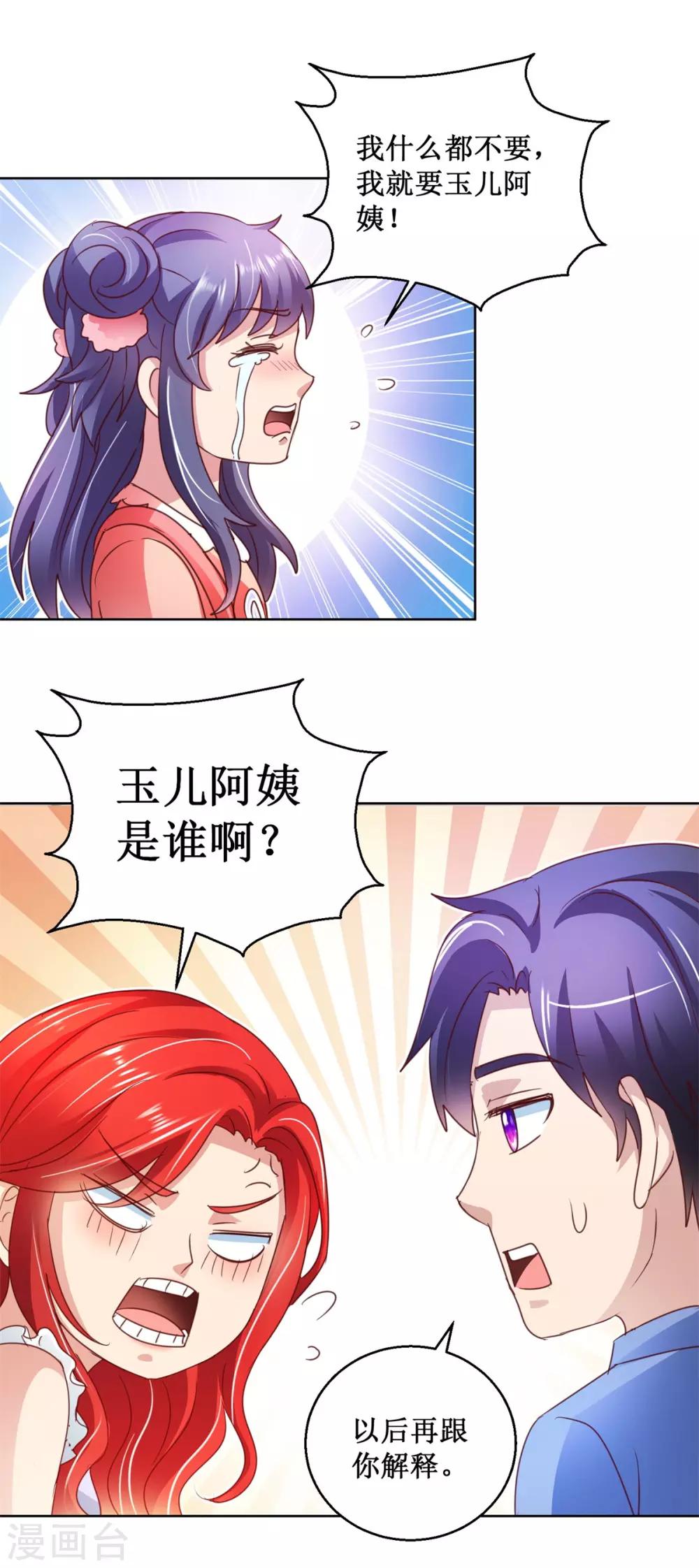 第118话 暖暖哭了-第118话