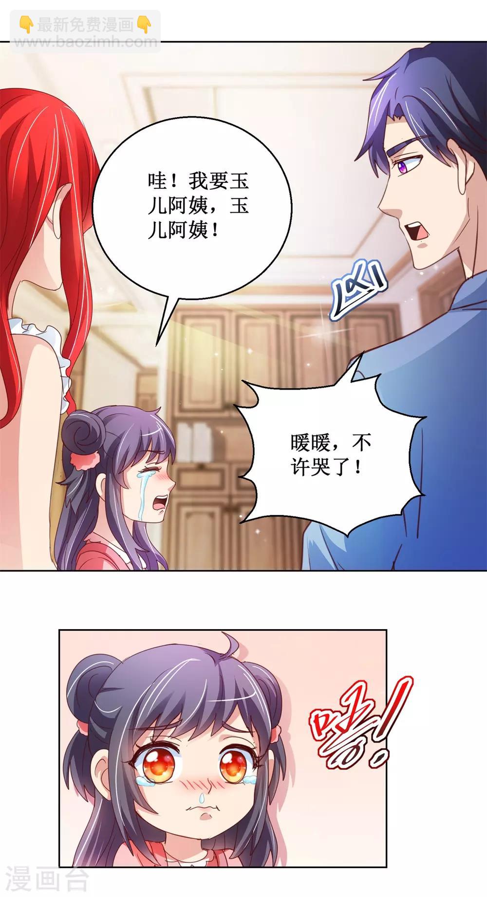 第118话 暖暖哭了-第118话