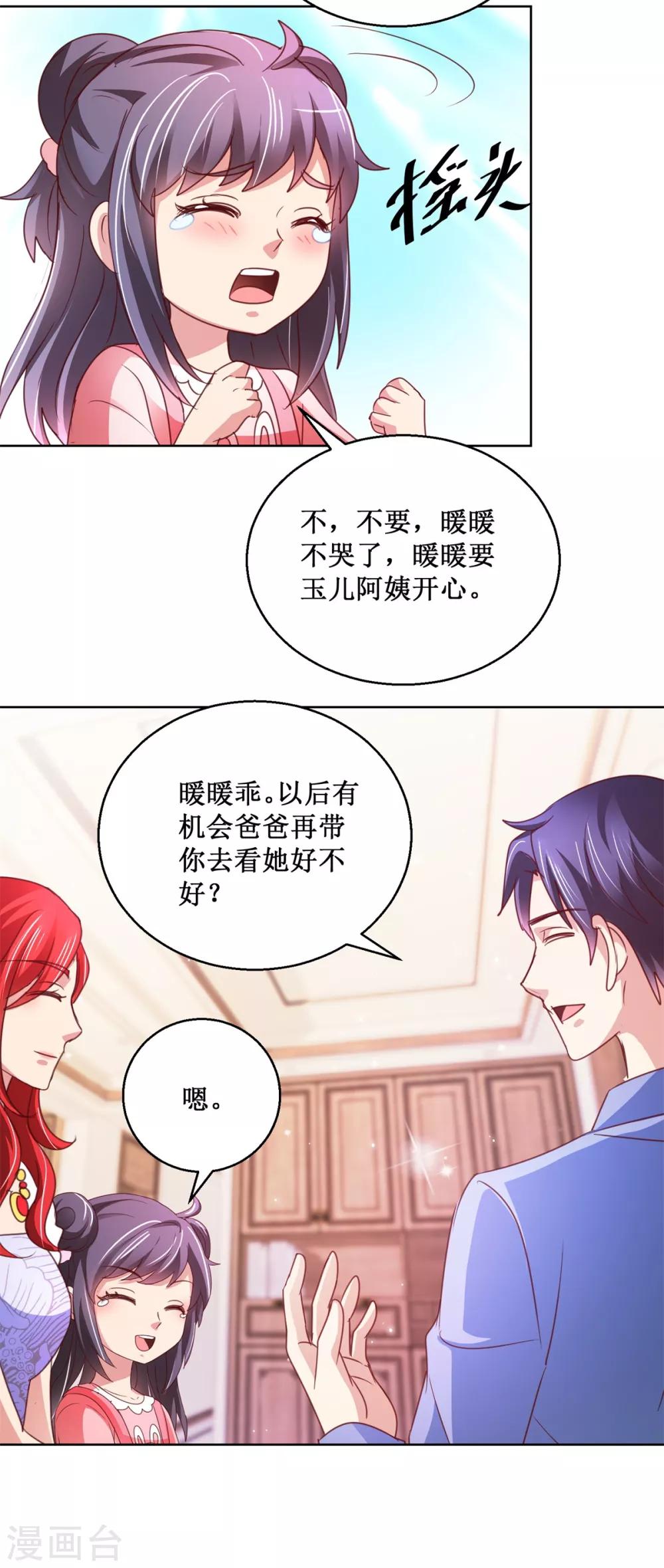 第118话 暖暖哭了-第118话