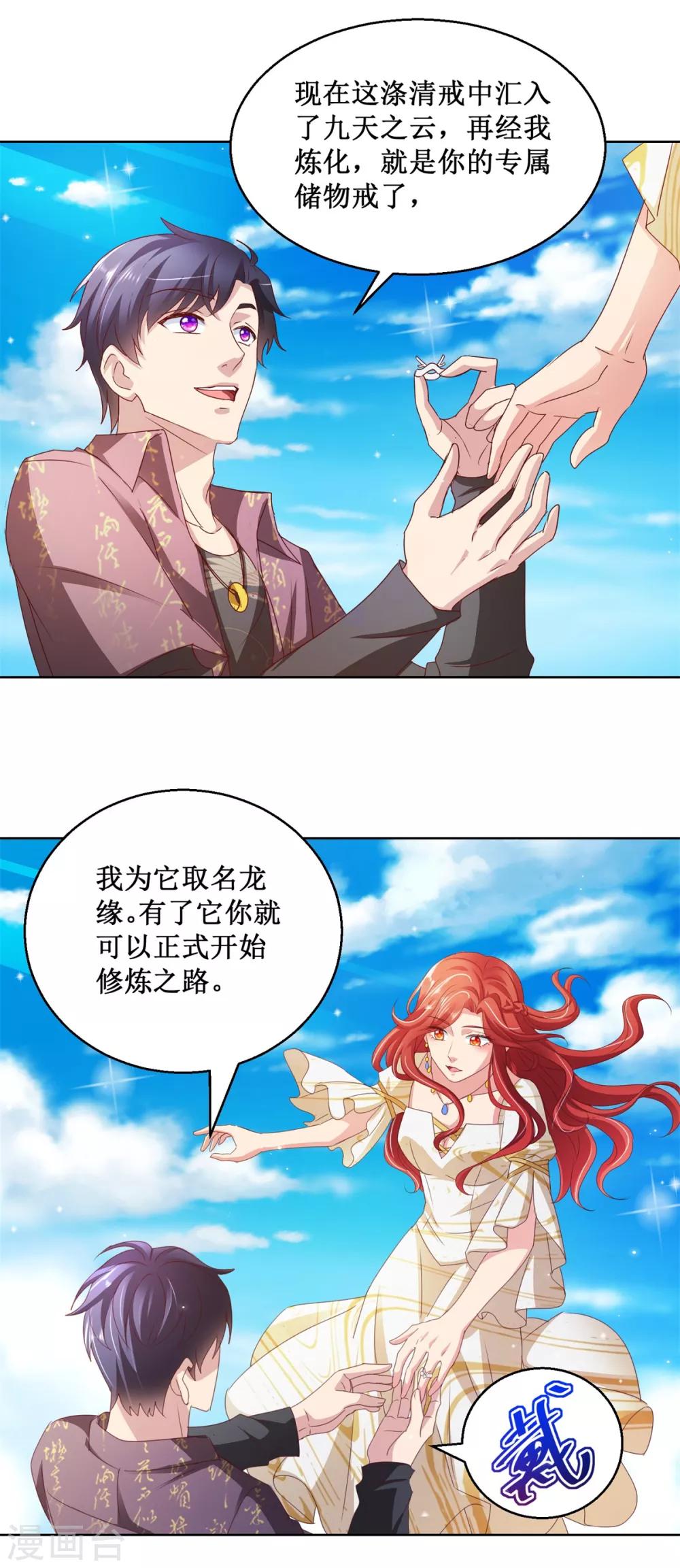 第130话 嫁给我吧-第130话