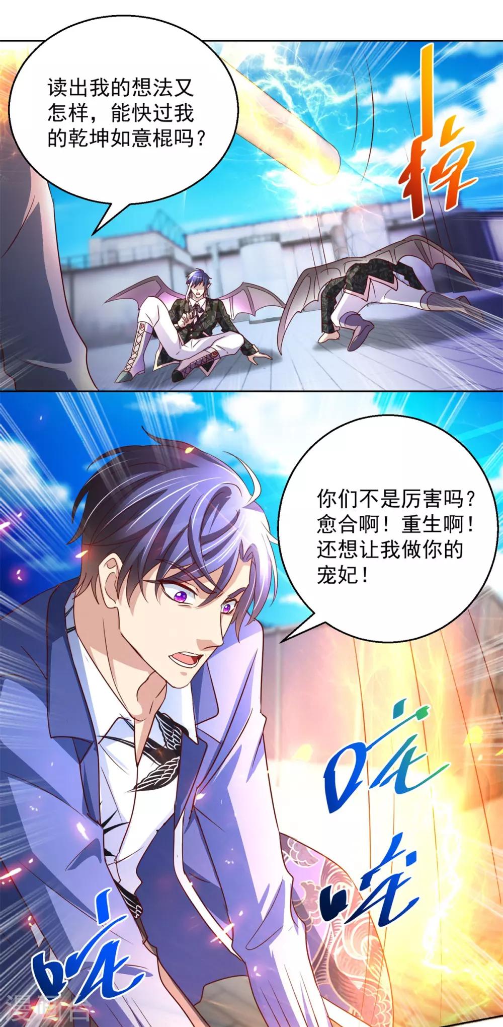 第138话 乾坤如意棍-第138话