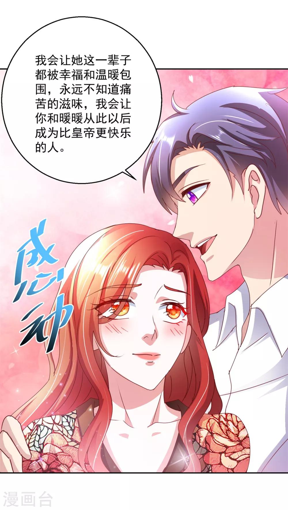 第142话 甜蜜情话-第142话