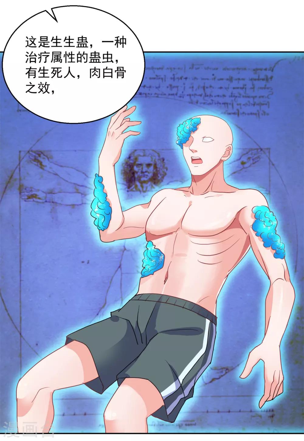 第146话 生生蛊-第146话