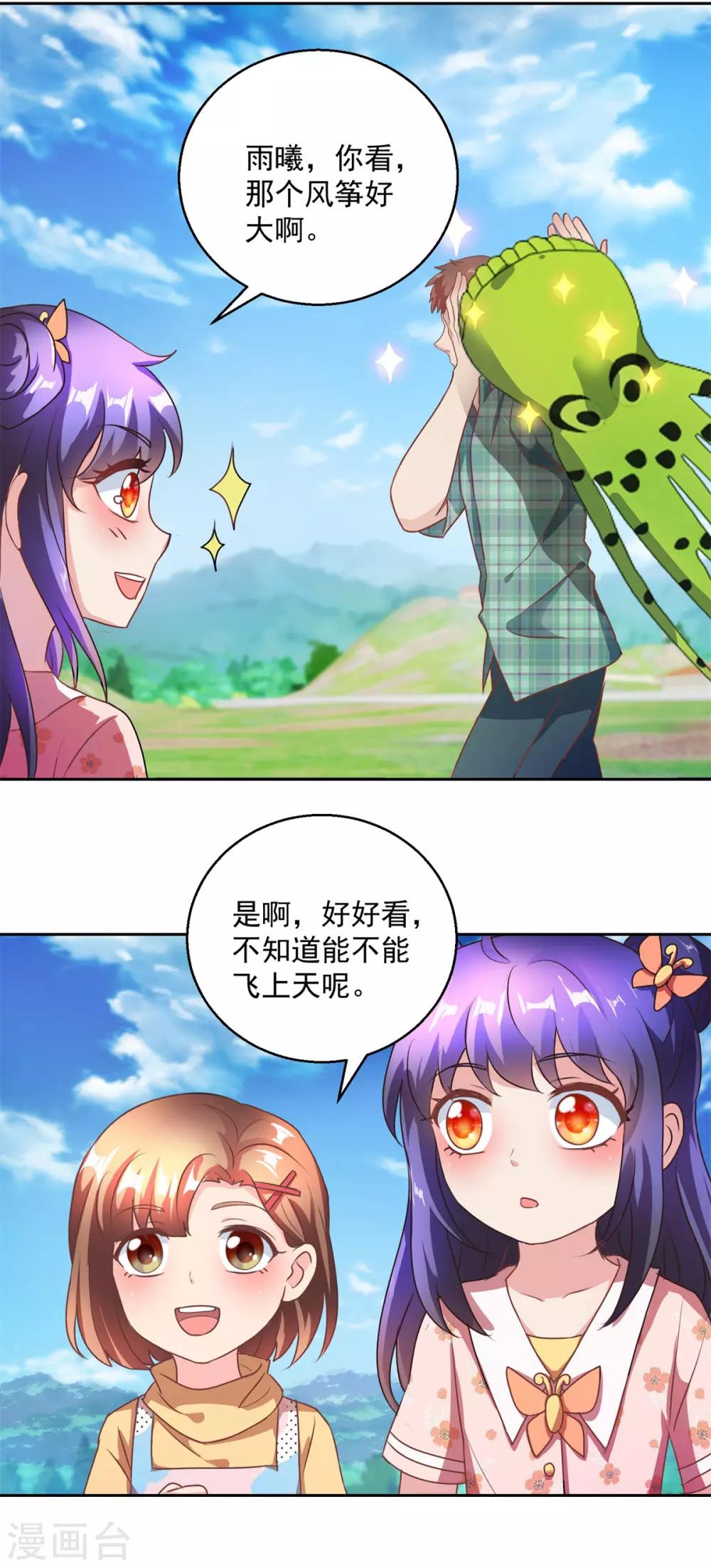 第146话 生生蛊-第146话