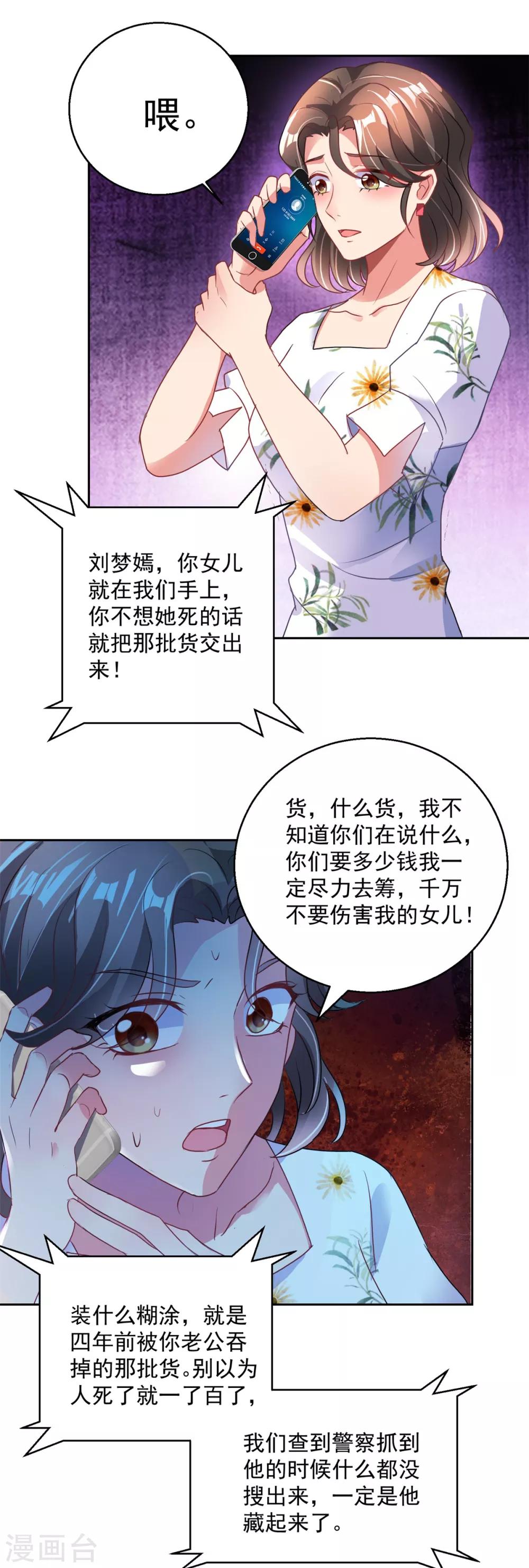 第148话 绑匪来电-第148话