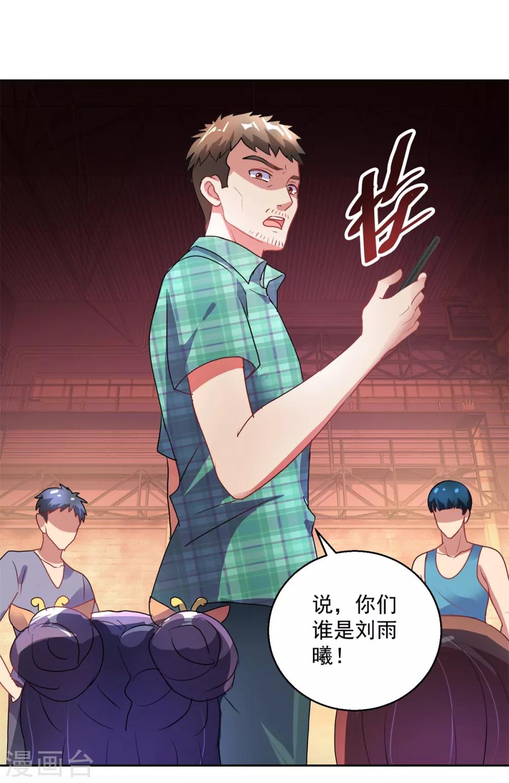 第148话 绑匪来电-第148话