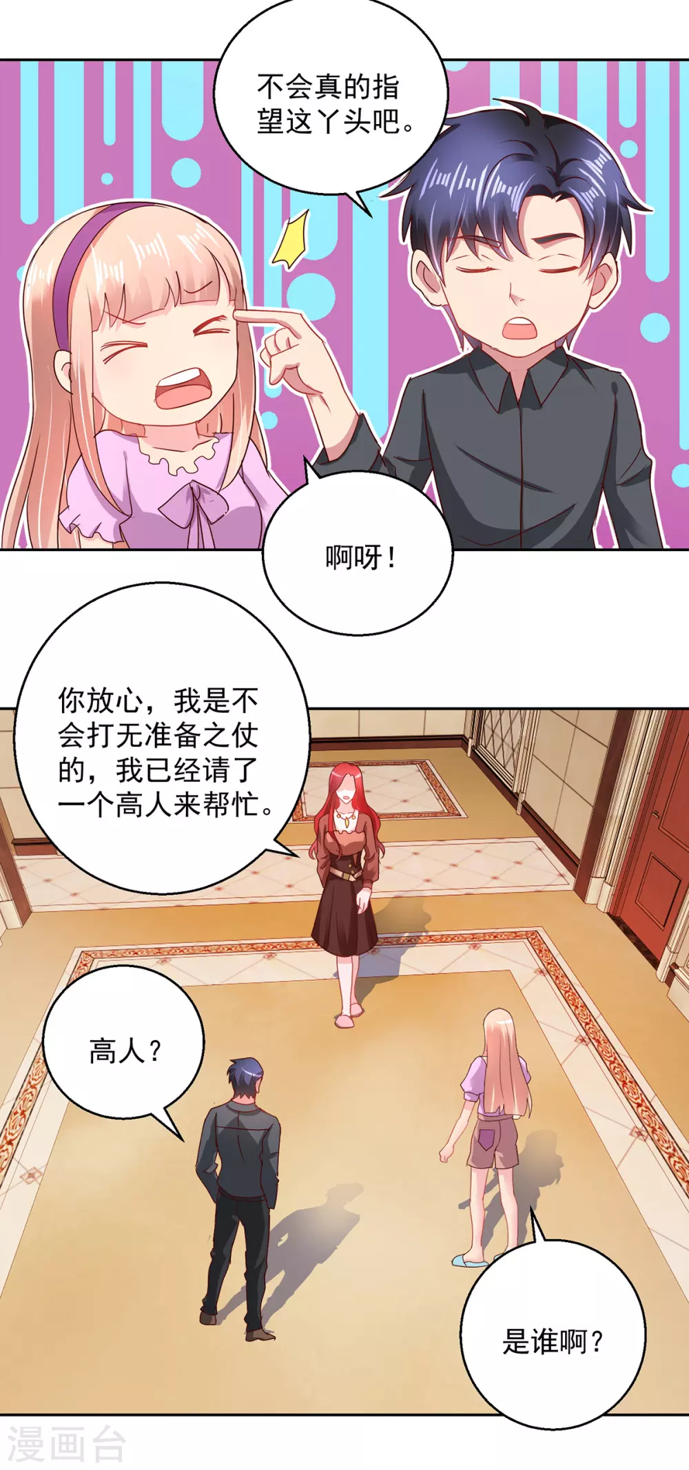 第160话 意外成名-第160话