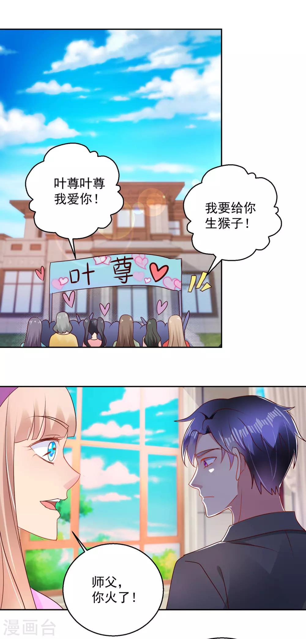 第160话 意外成名-第160话