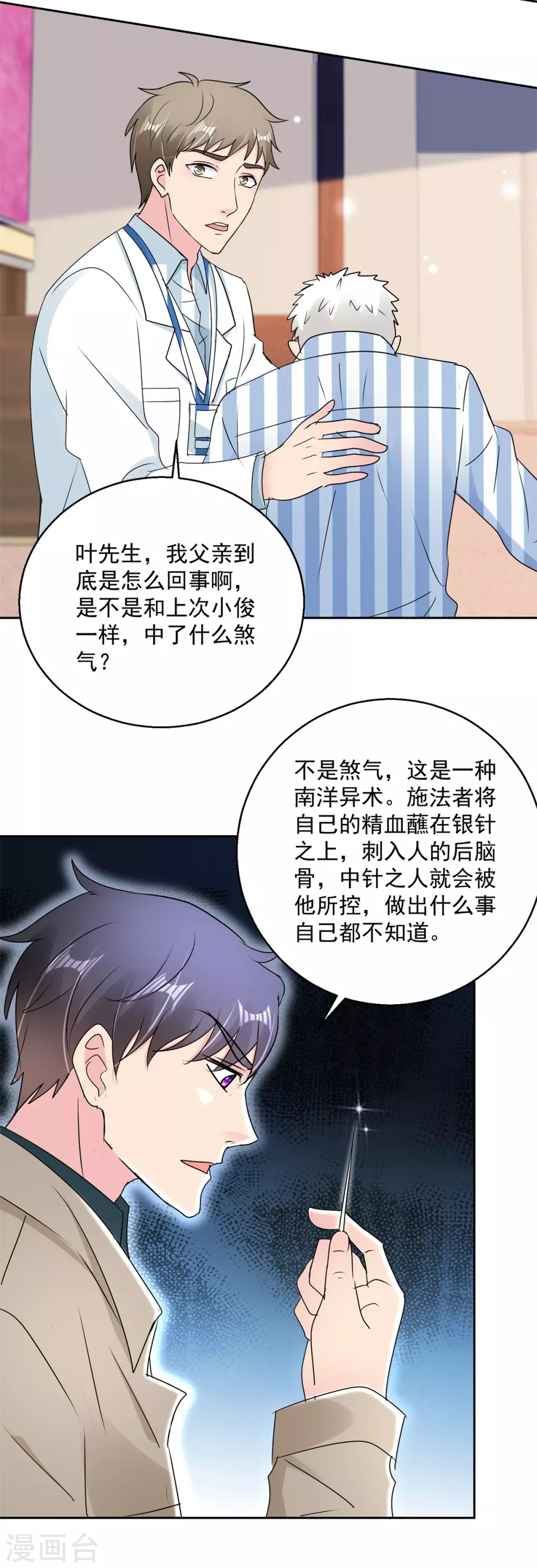 第164话 异术-第164话