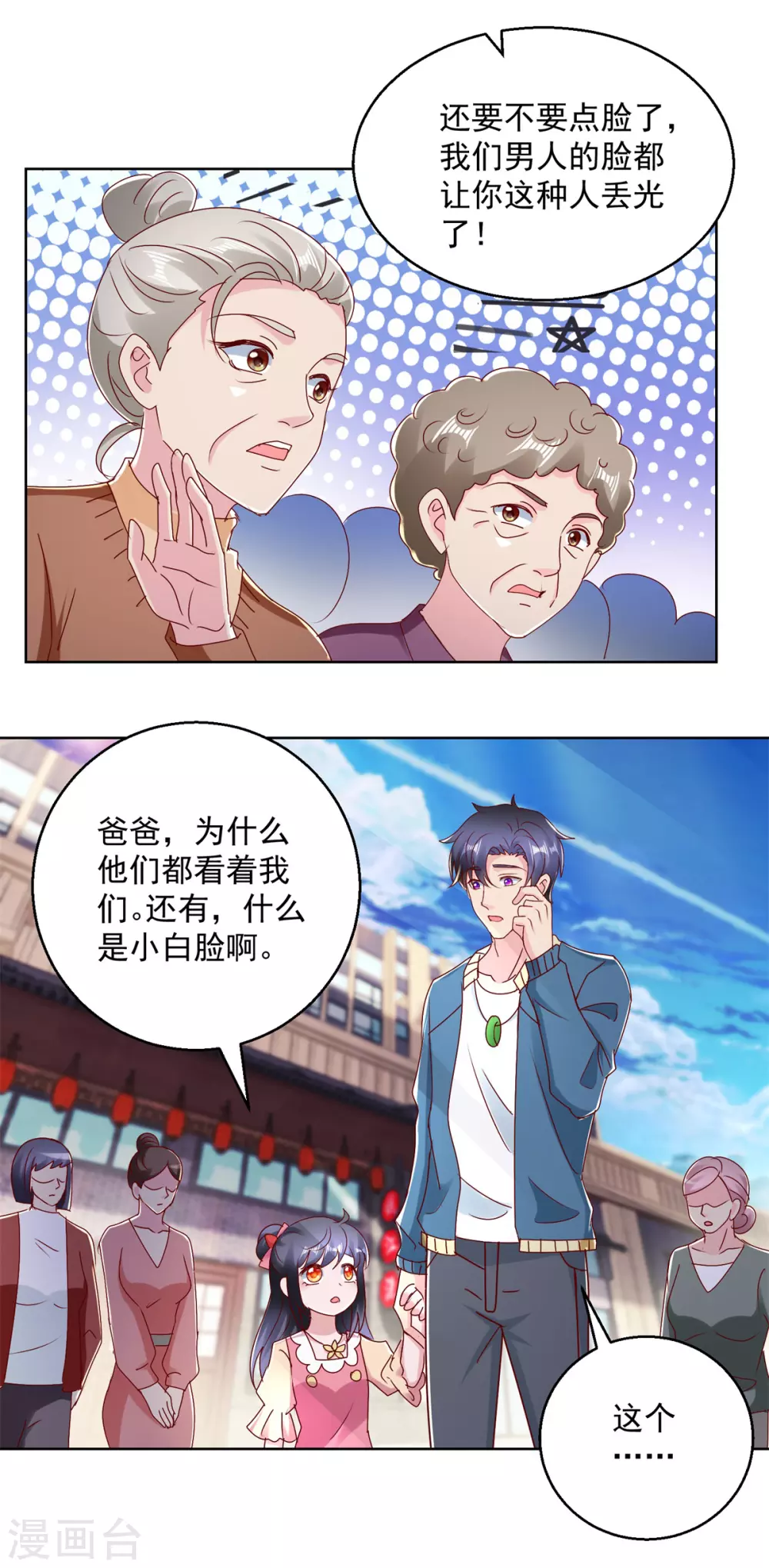 第172话 小白脸-第172话