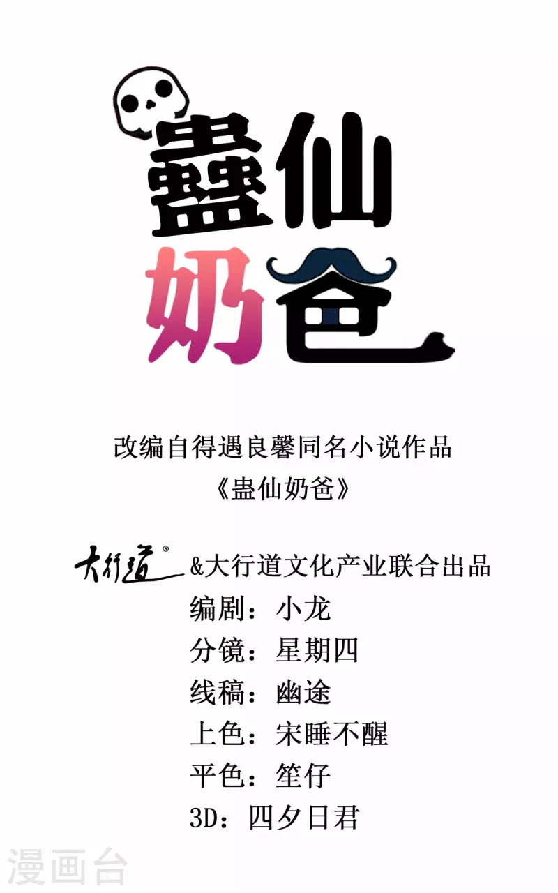 第178话 徒代师战-第178话