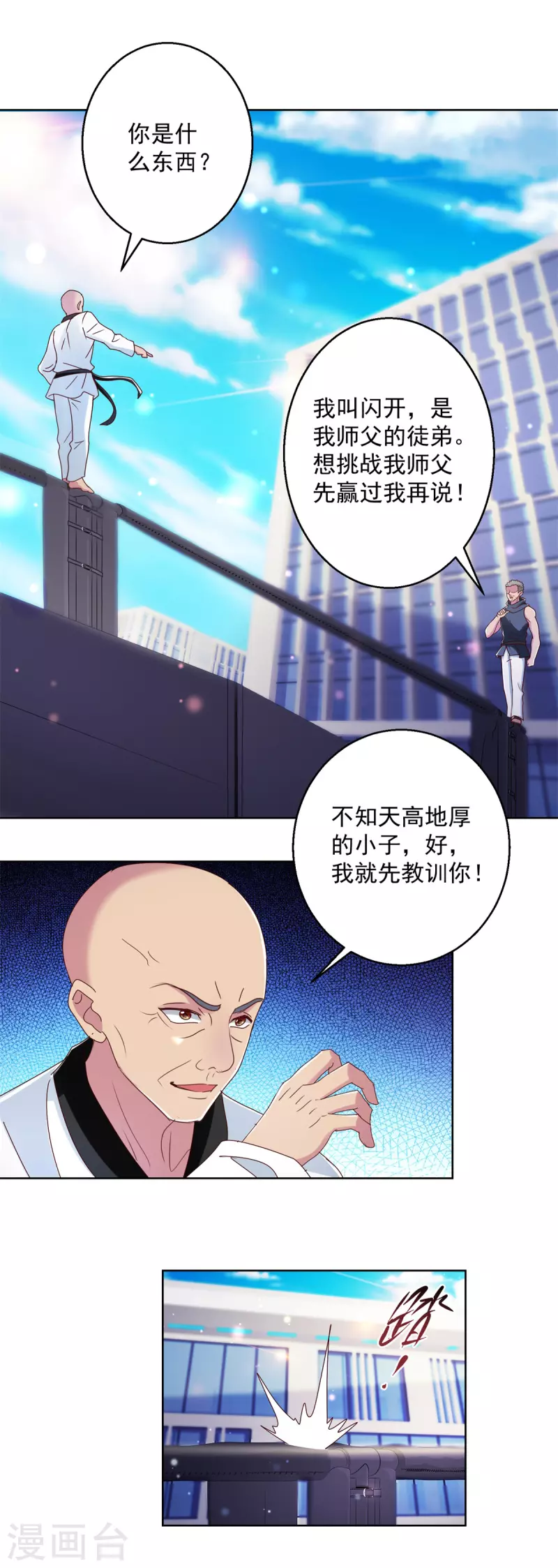 第178话 徒代师战-第178话