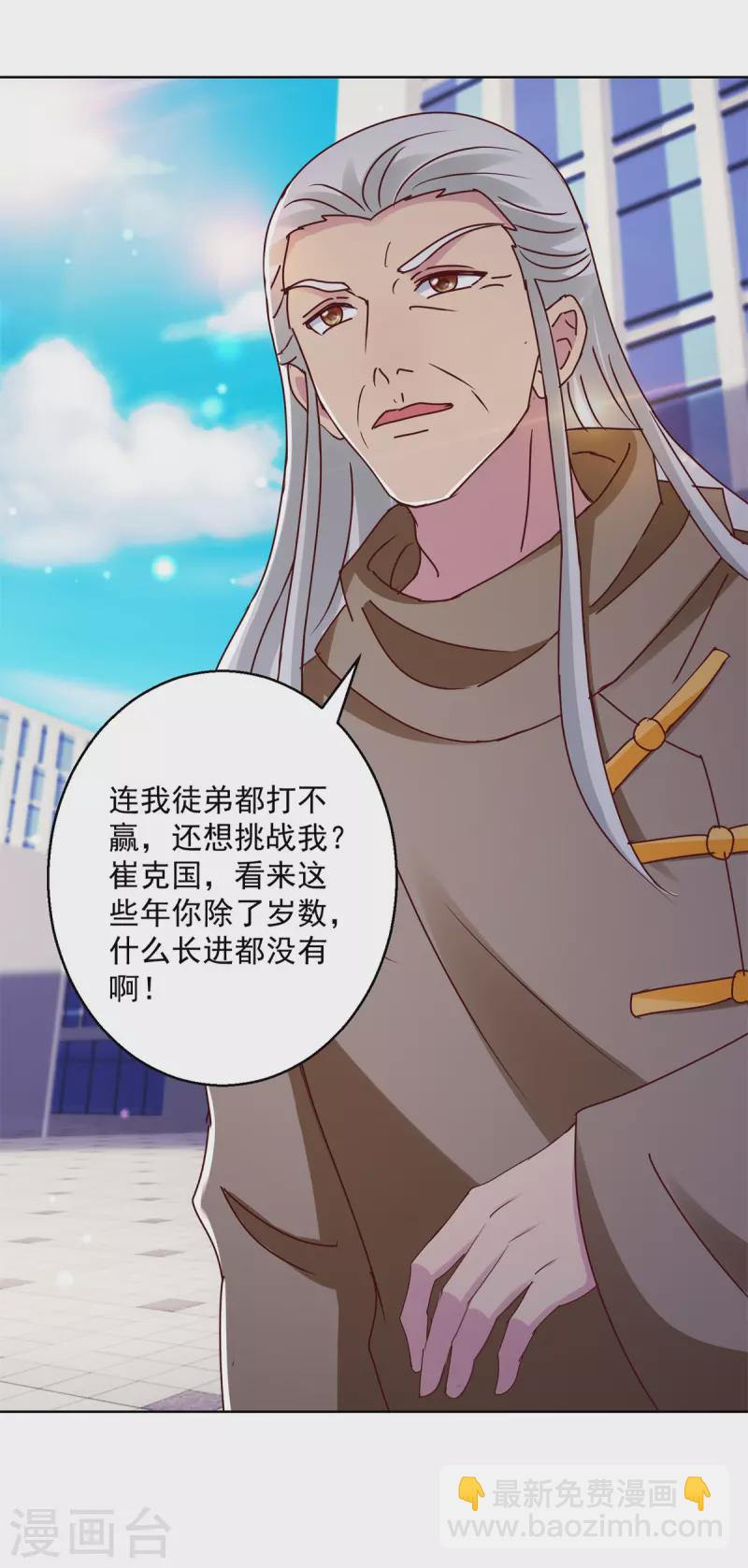 第178话 徒代师战-第178话