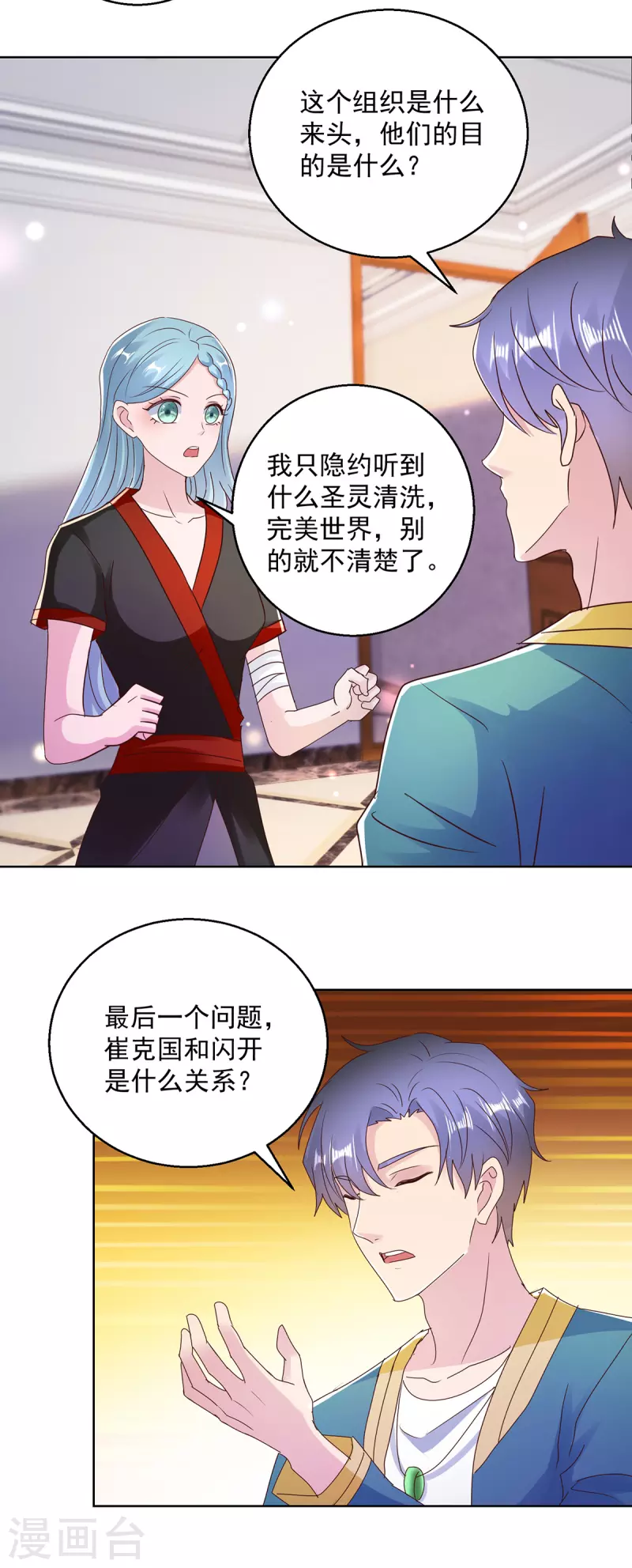 第182话 沈蔓-第182话
