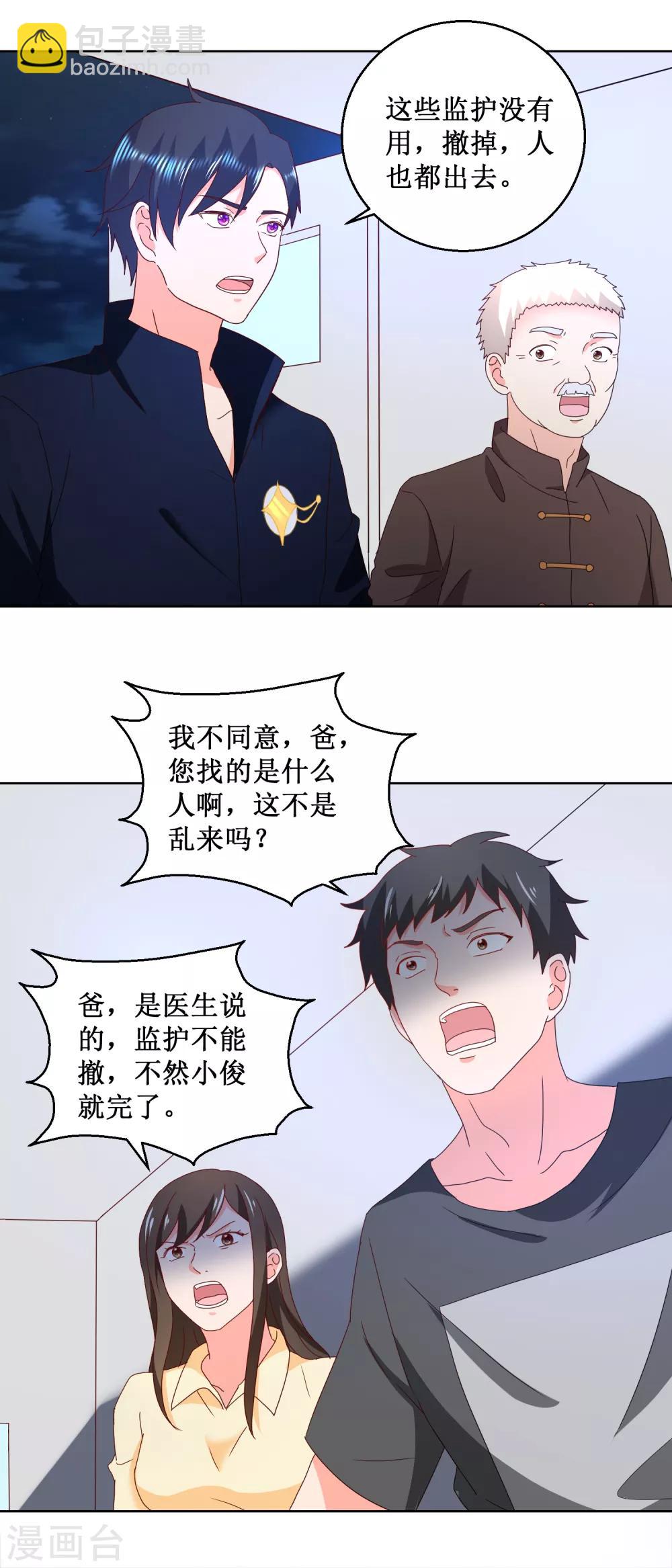 第24话 请你救救我孙子-第24话