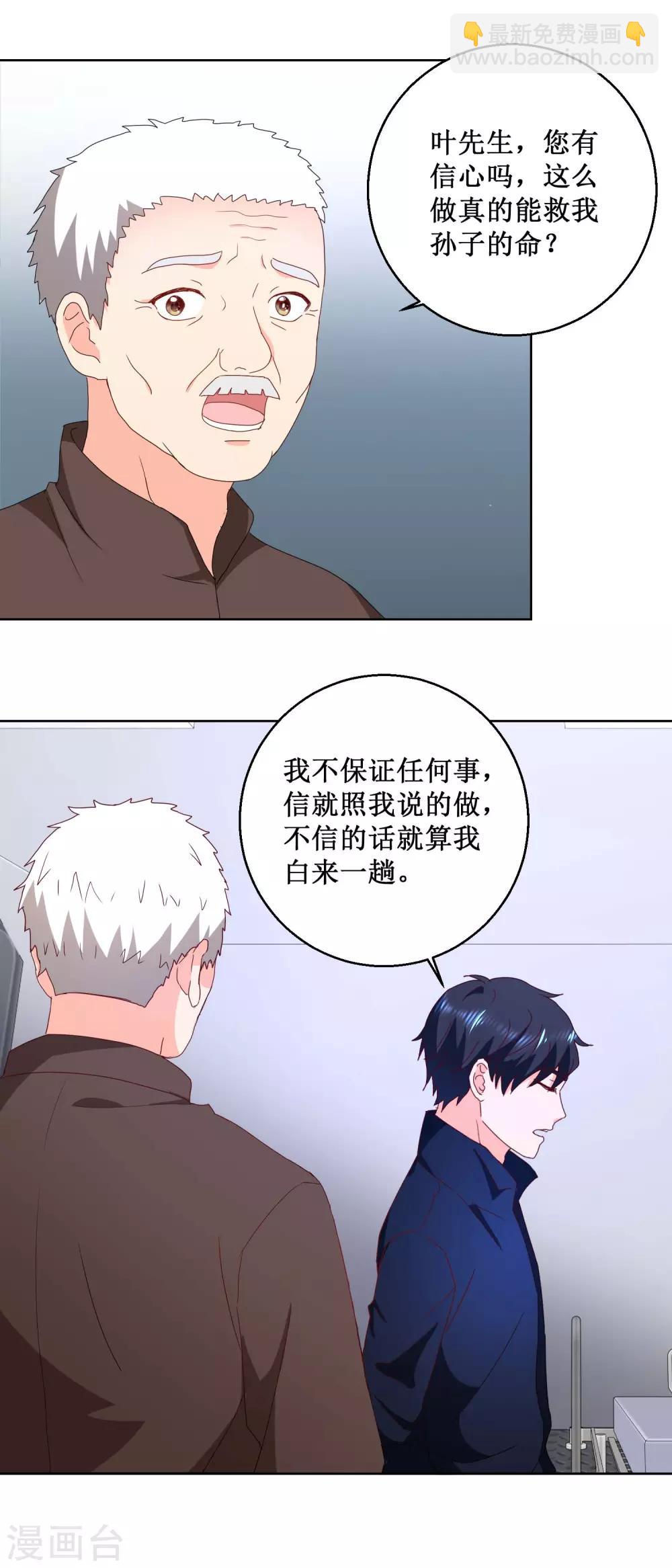 第24话 请你救救我孙子-第24话