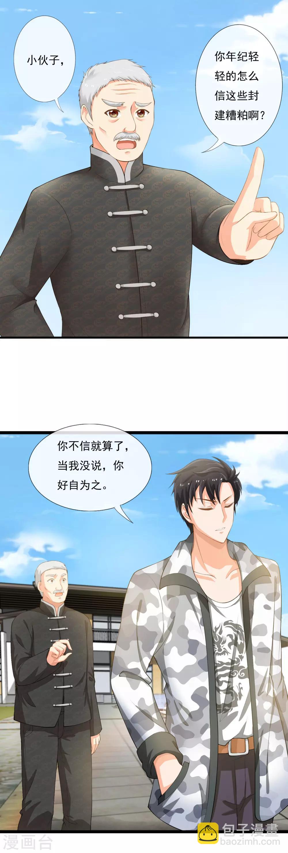第4话 叶尊怎么还活着-第4话
