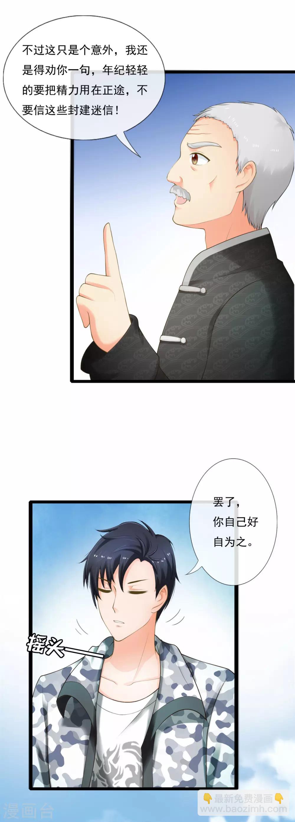 第4话 叶尊怎么还活着-第4话