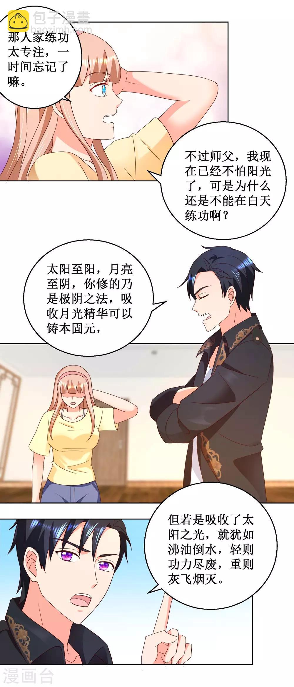 第34话 八卦的徒弟-第34话