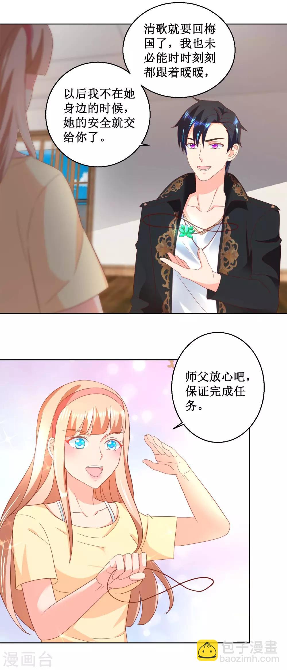 第34话 八卦的徒弟-第34话