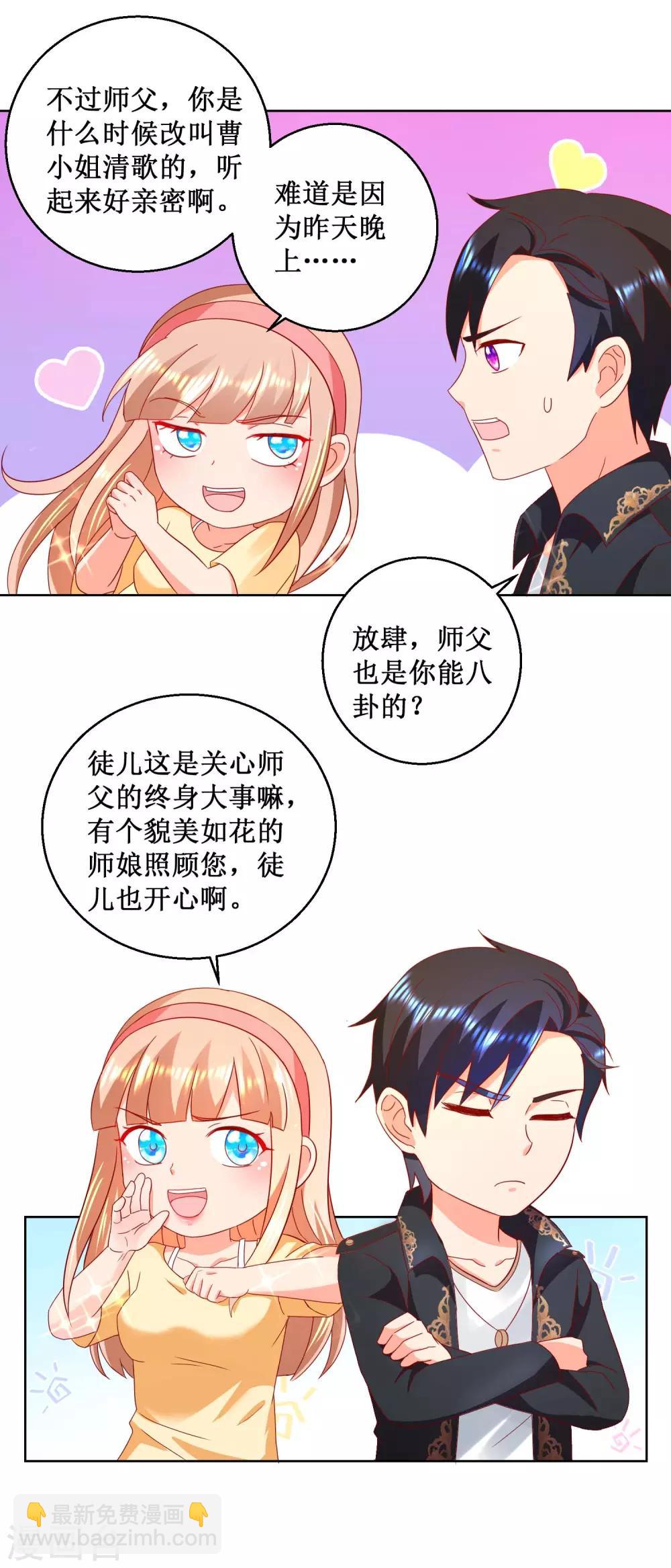 第34话 八卦的徒弟-第34话