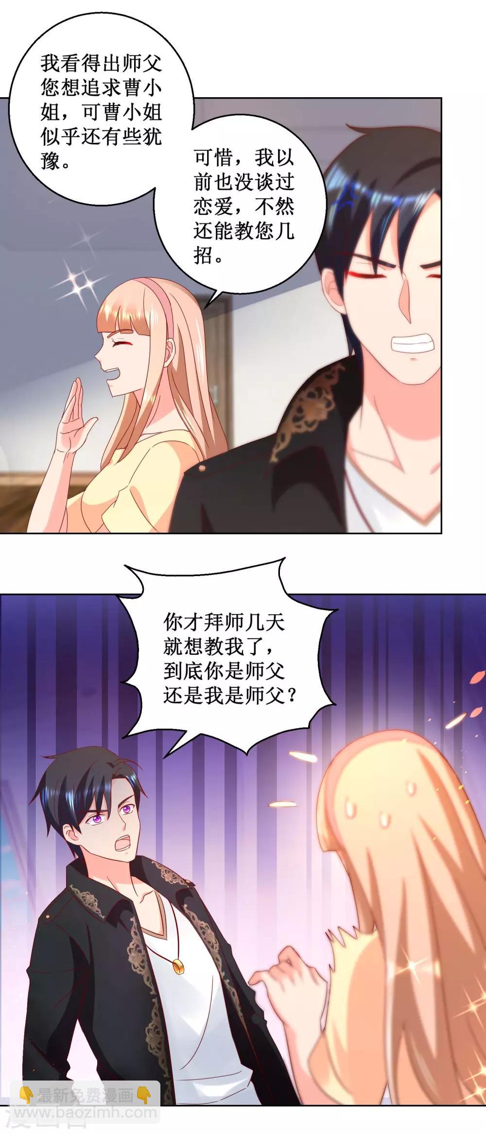第34话 八卦的徒弟-第34话