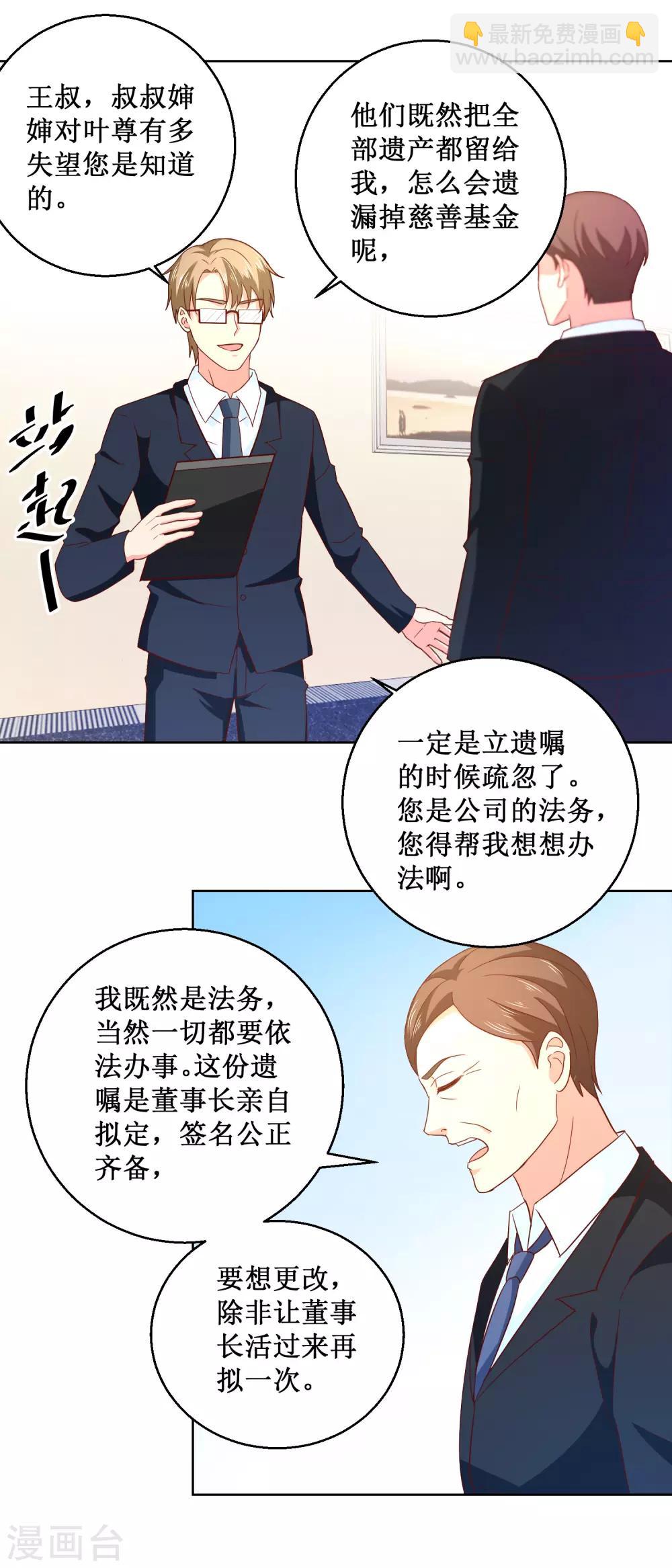 第46话 遗产新情况-第46话
