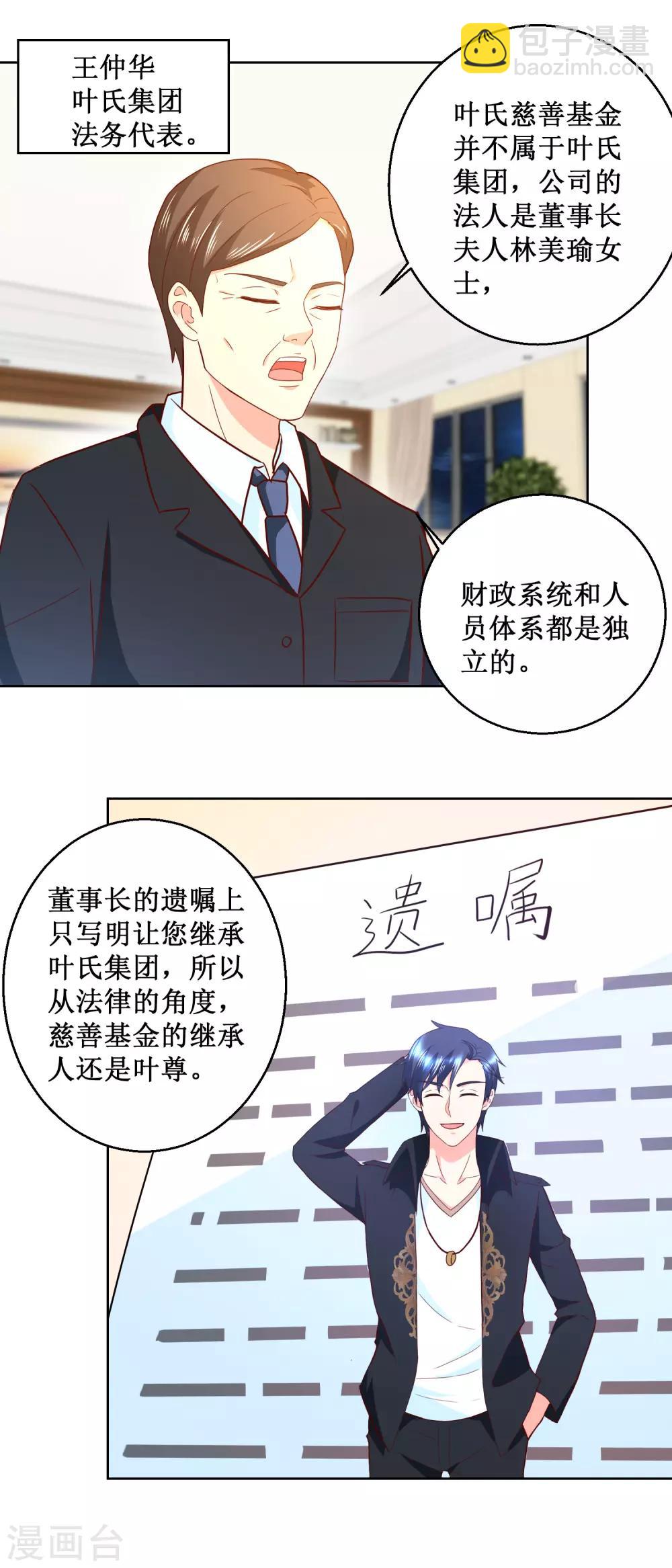 第46话 遗产新情况-第46话