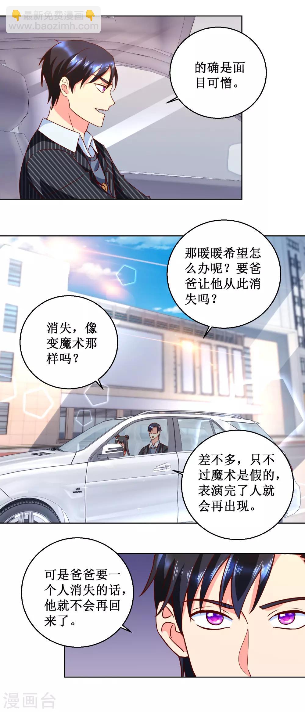第52话 让他消失？-第52话