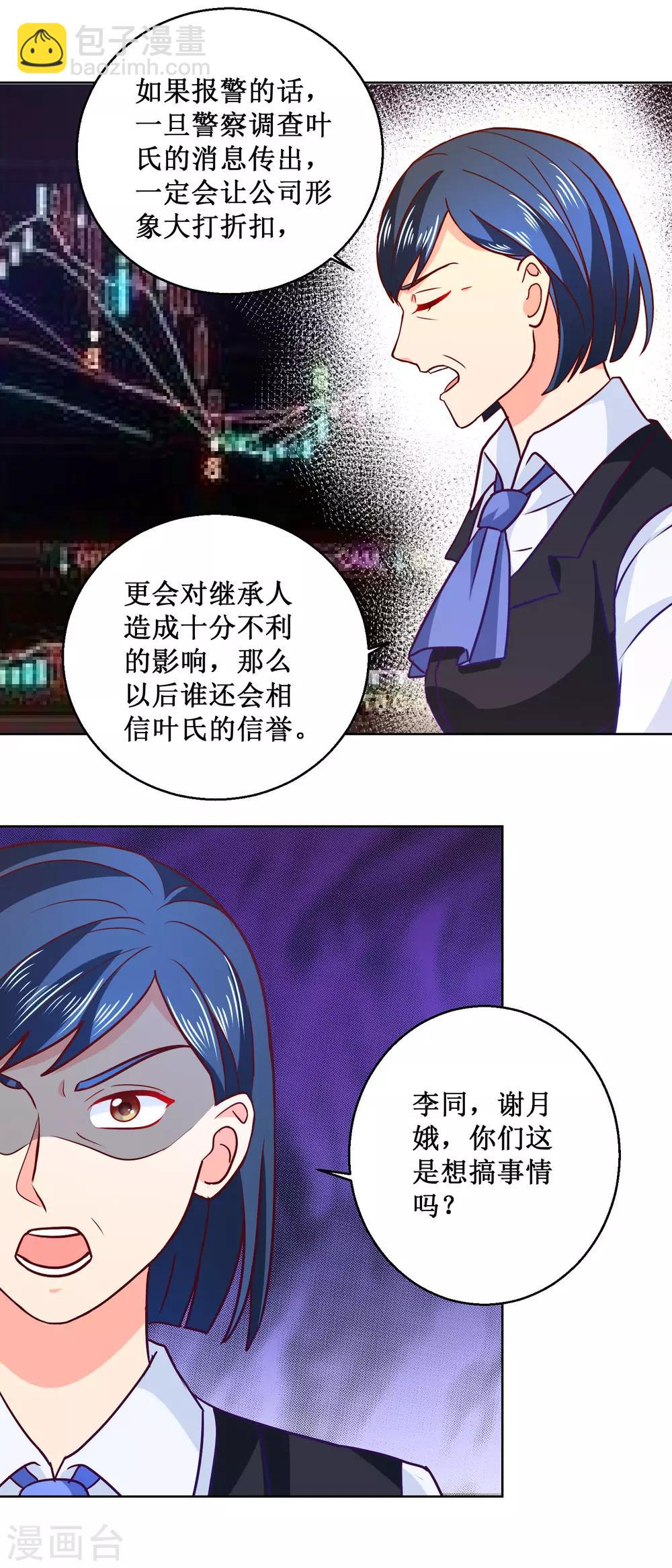 第54话 有人搞事情-第54话