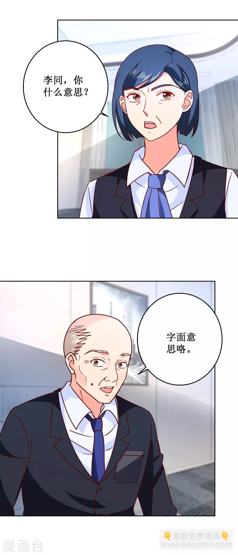 第54话 有人搞事情-第54话