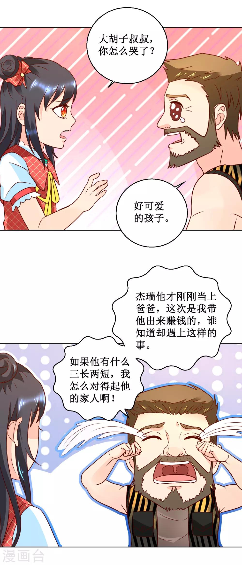 第70话 路见不平-第70话