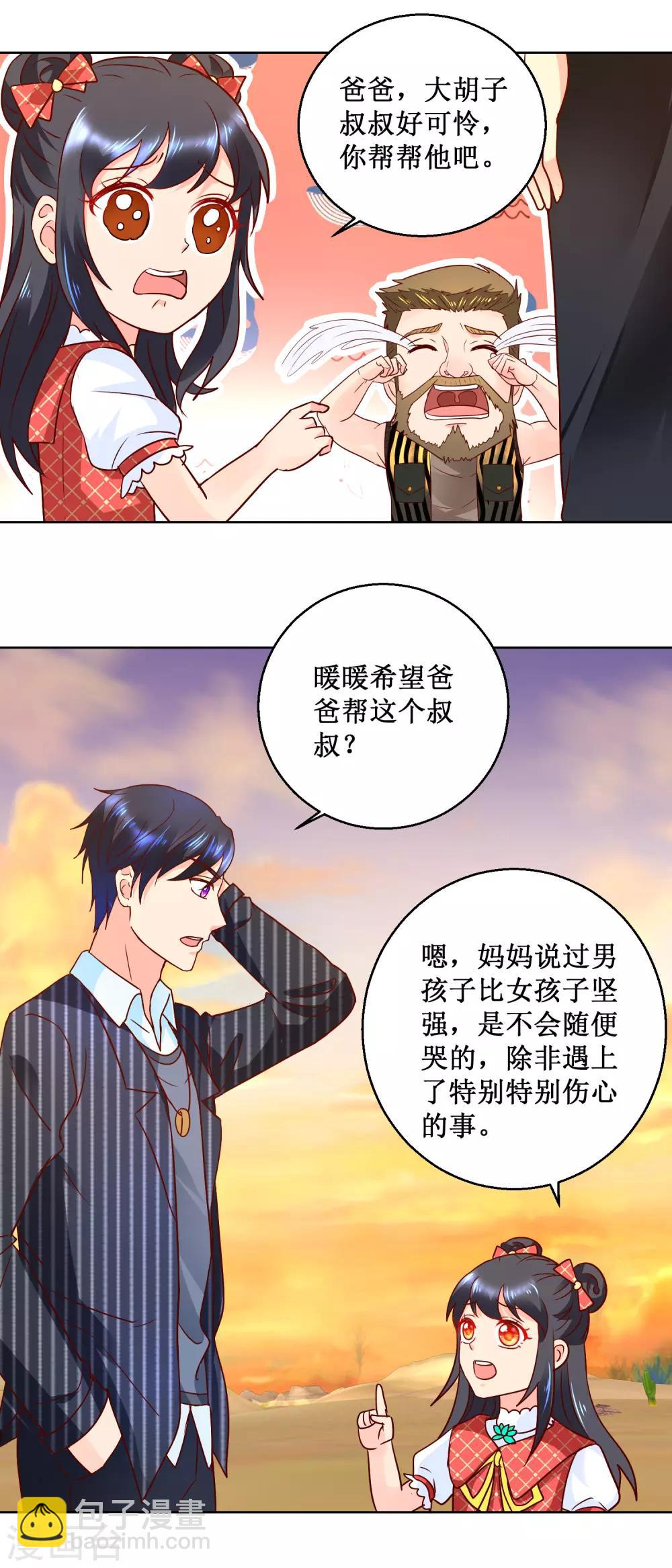 第70话 路见不平-第70话