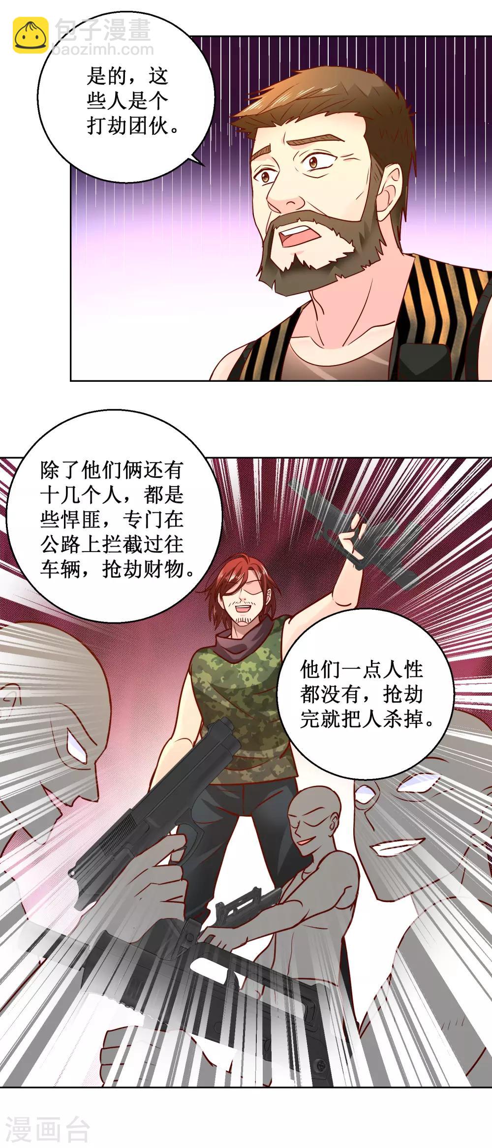 第70话 路见不平-第70话