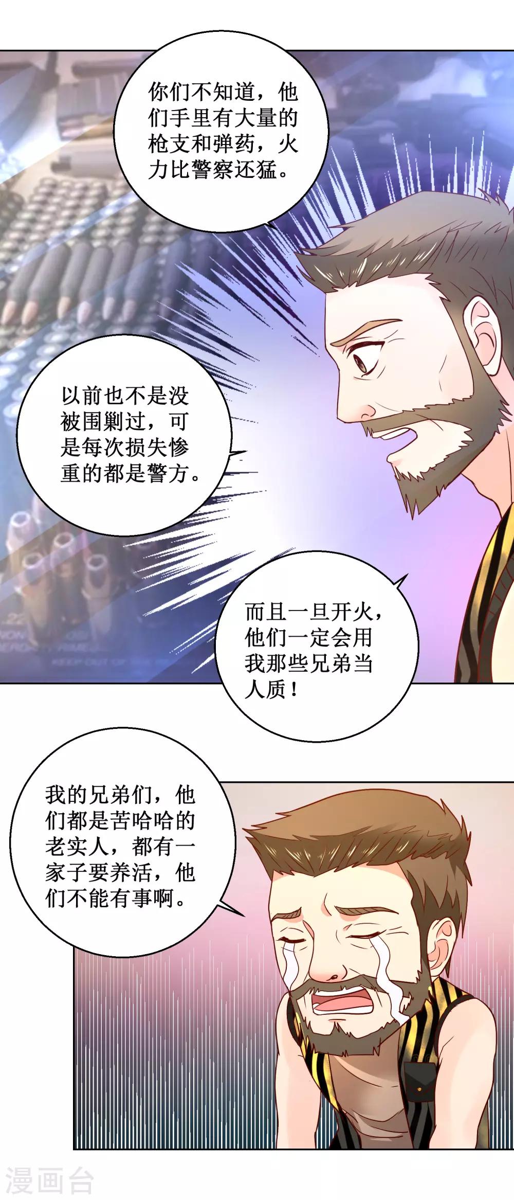 第70话 路见不平-第70话