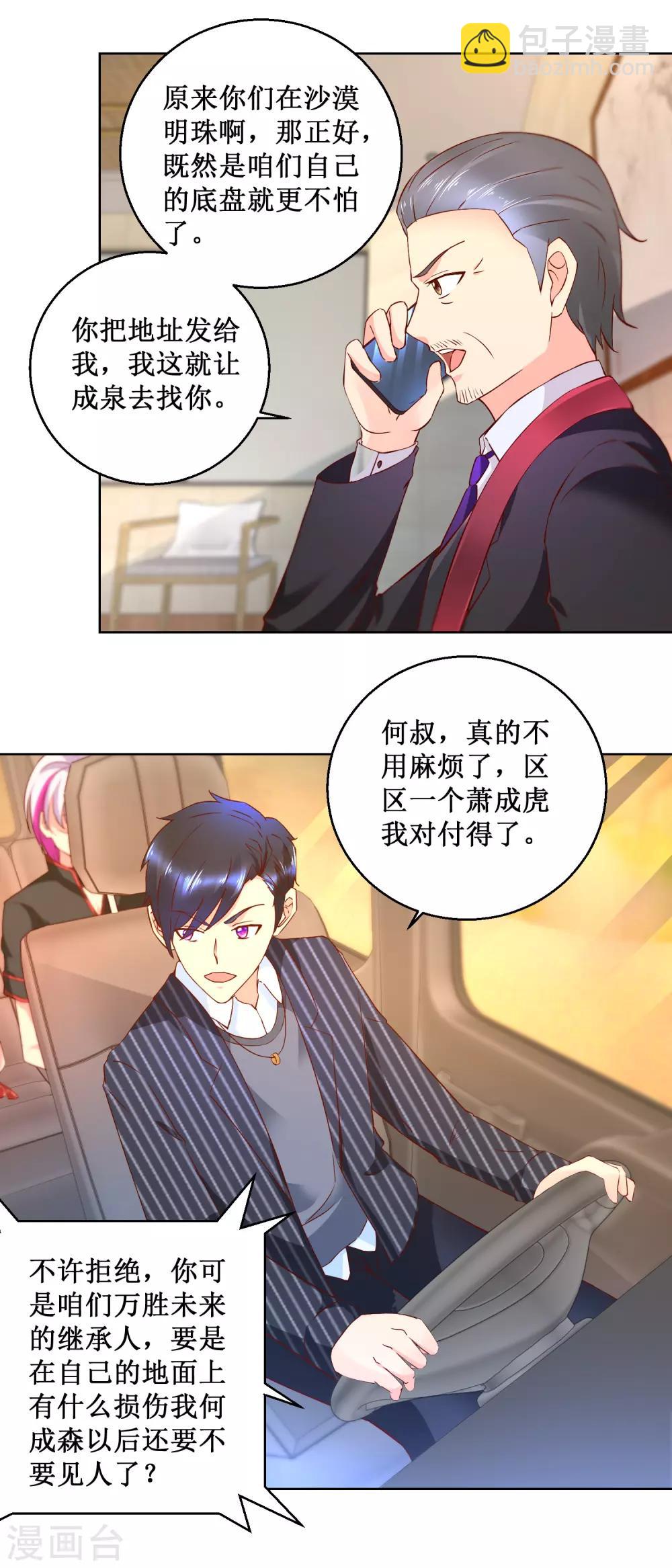第72话 沙漠明珠-第72话