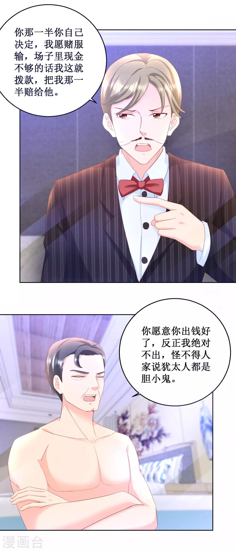 第78话 大鳄现身-第78话