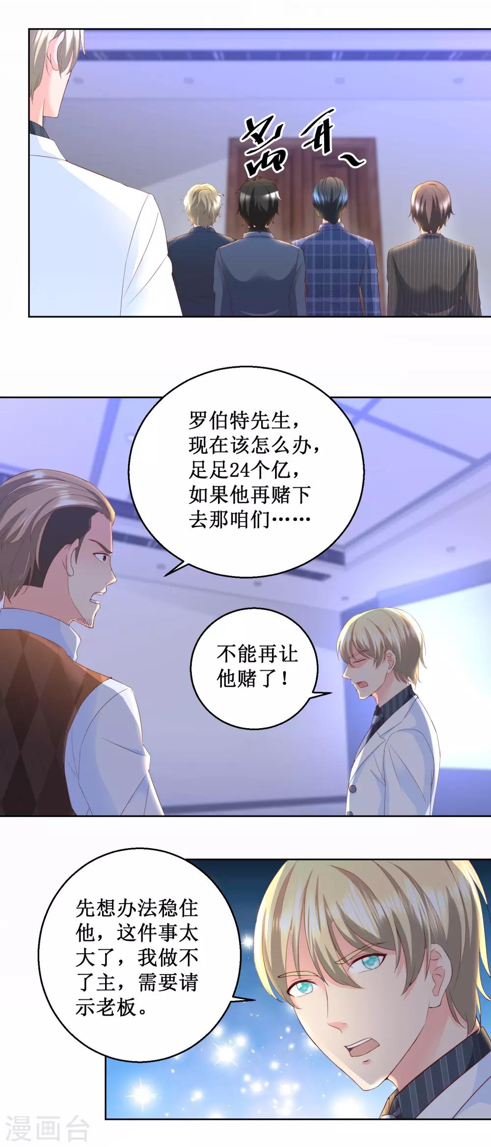 第78话 大鳄现身-第78话
