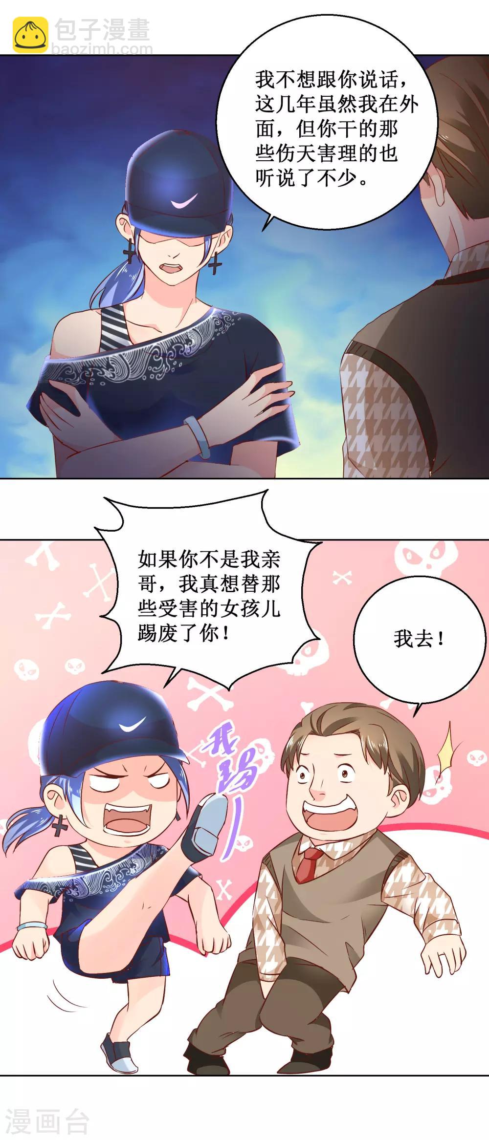 第80话 萧家兄妹-第80话