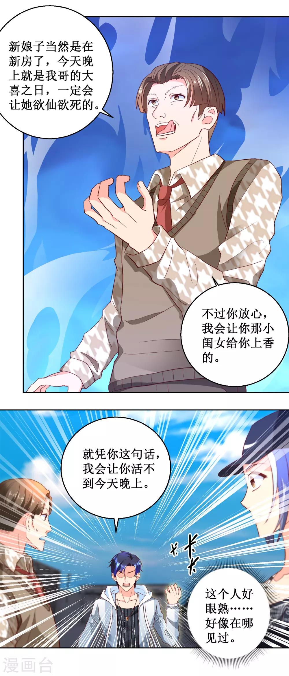 第88话 双胞胎姐妹-第88话