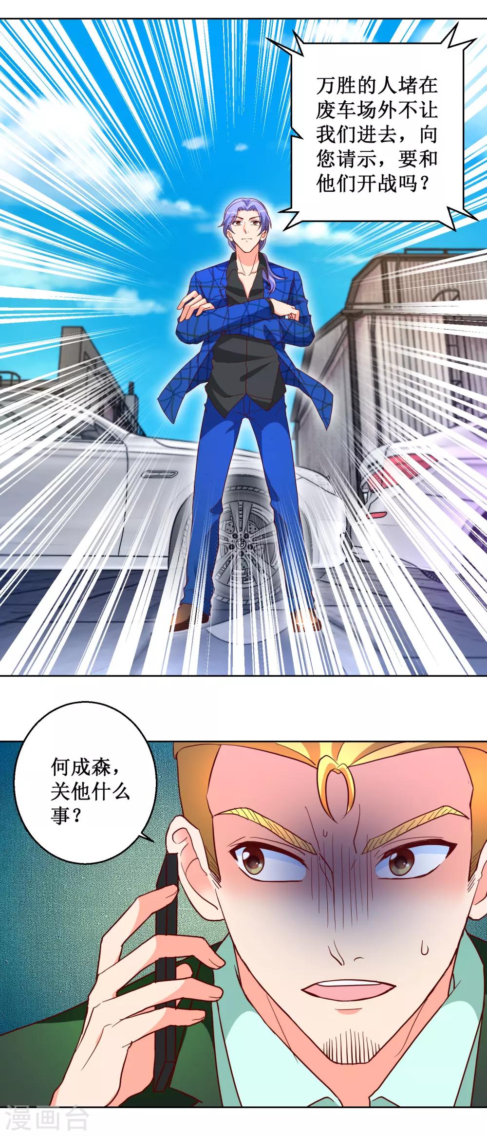 第90话 黑龙现身-第90话