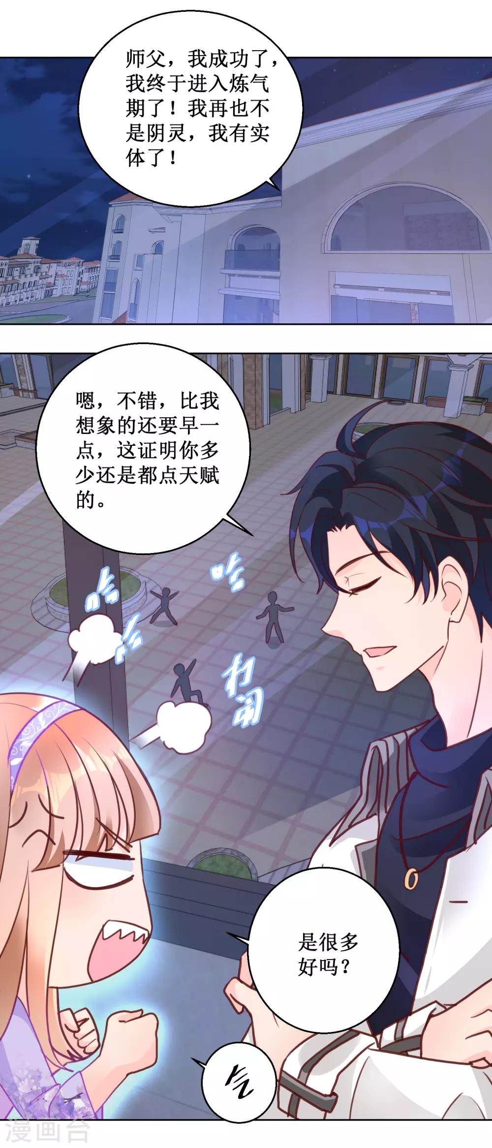 第98话 师父，我成功了！-第98话