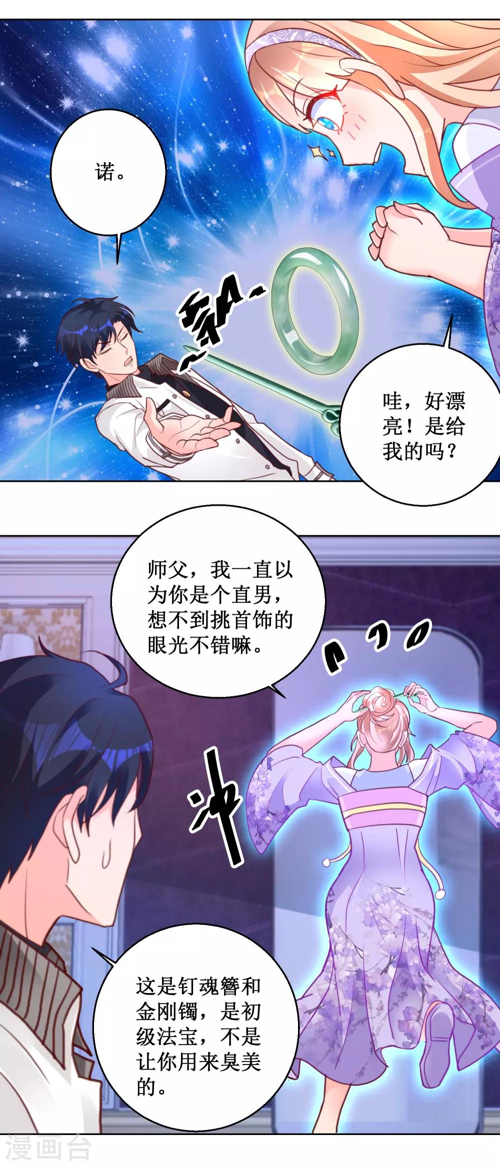 第98话 师父，我成功了！-第98话