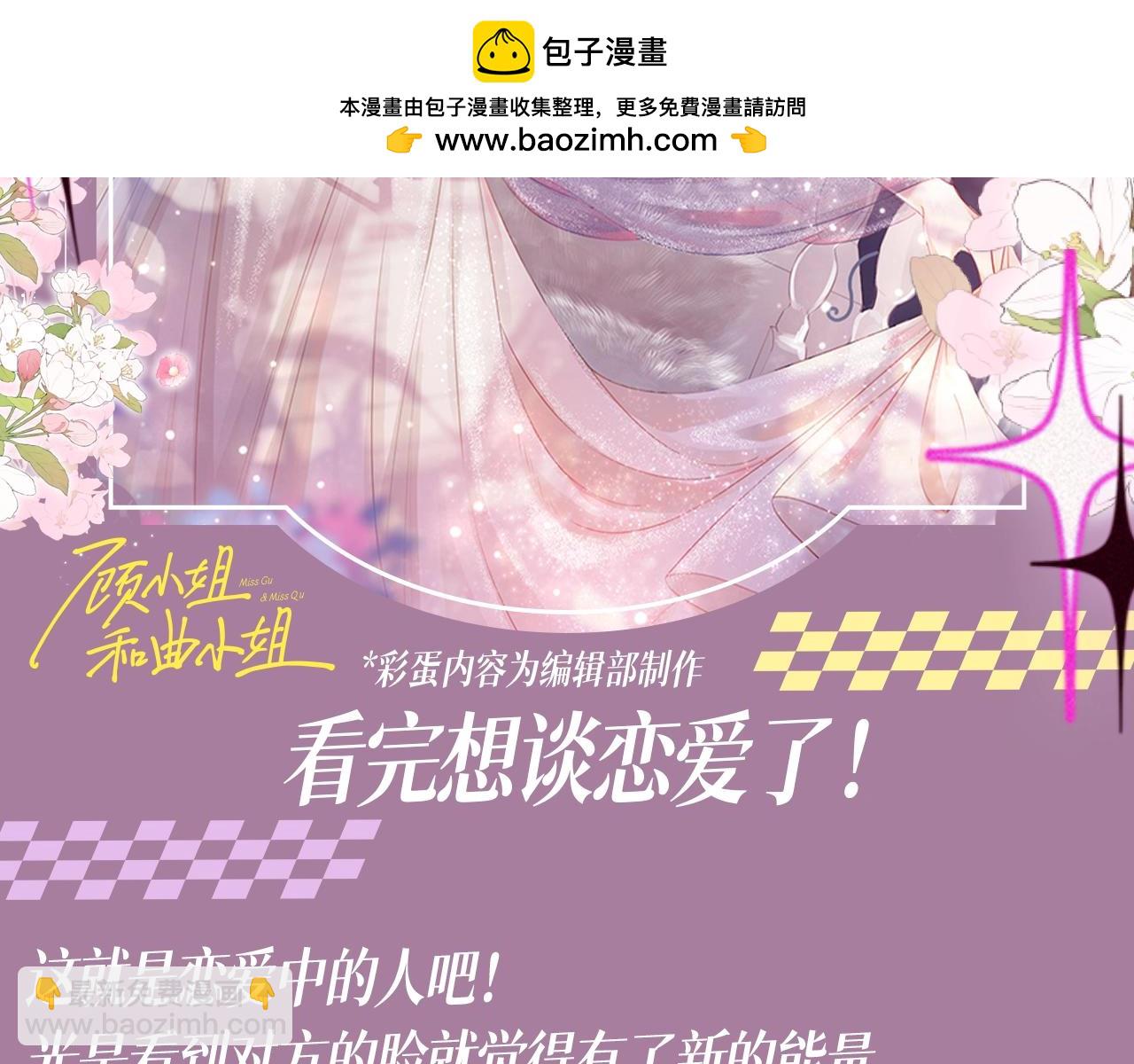 第14期 整活企划：看完想谈恋爱了！-第100话