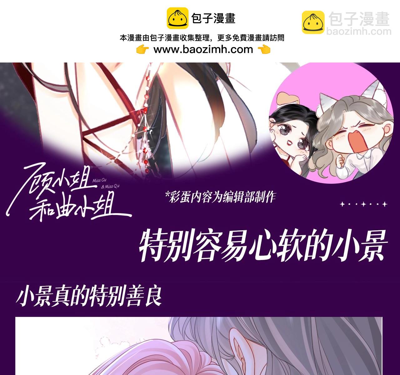 第15期 整活企划：特别容易心软的小景-第102话